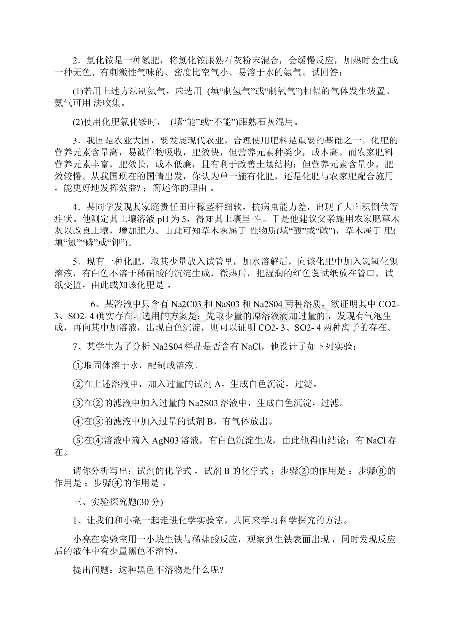 中考化学知识点总复习综合训练题2Word格式文档下载.docx_第3页