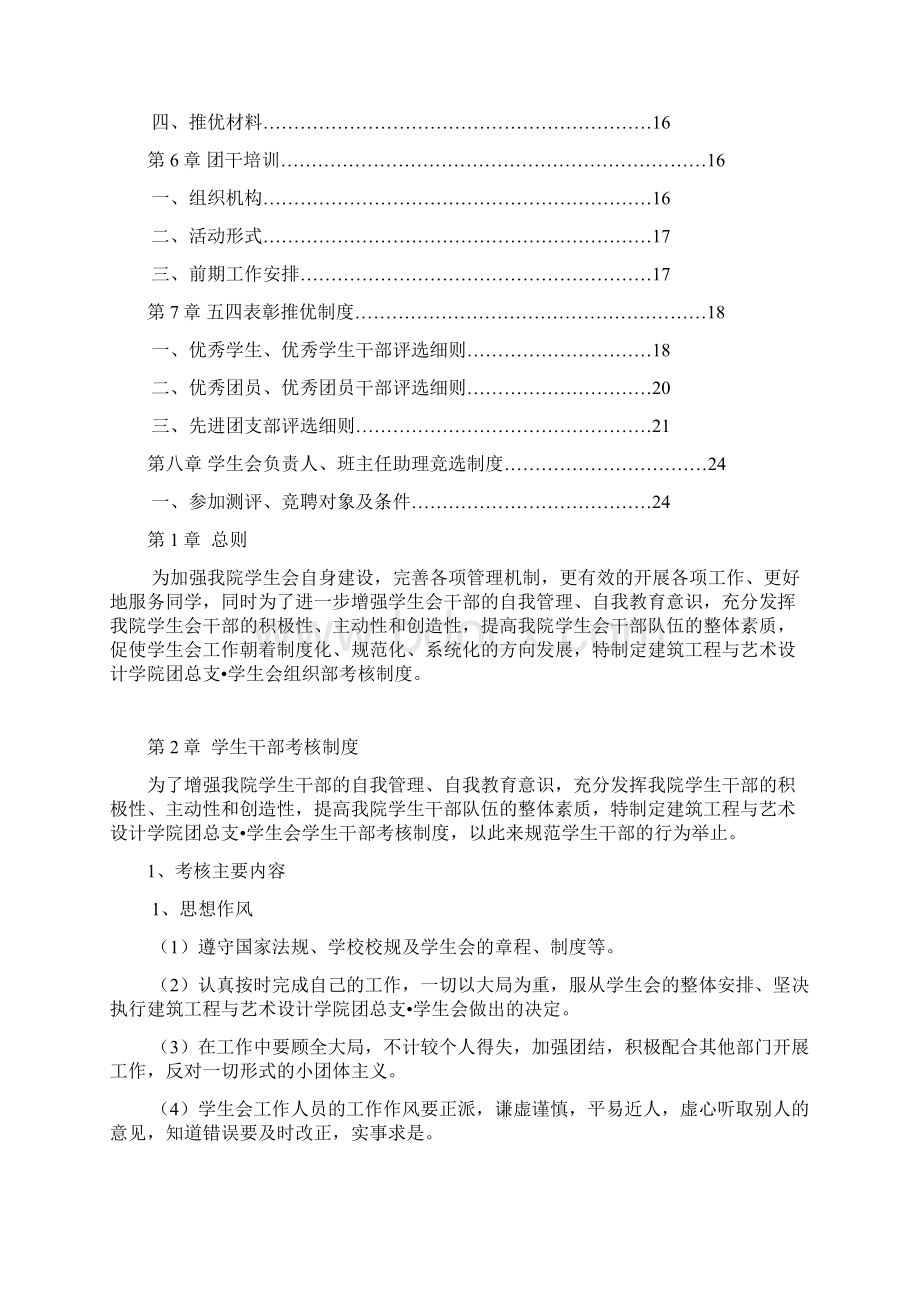 建筑工程与艺术设计学院组织部制度汇编.docx_第2页