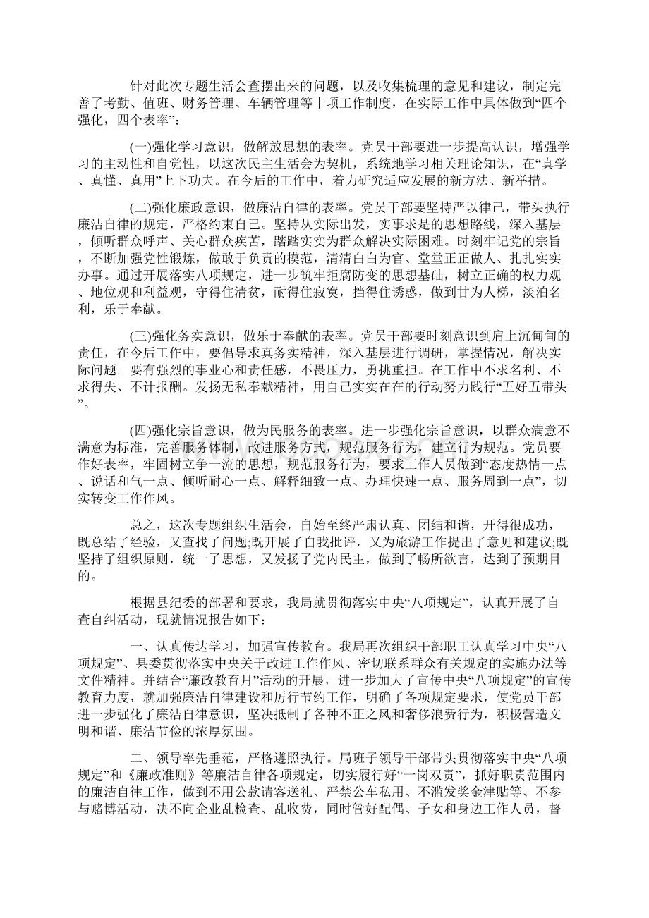 关于八项规定整改报告Word下载.docx_第2页