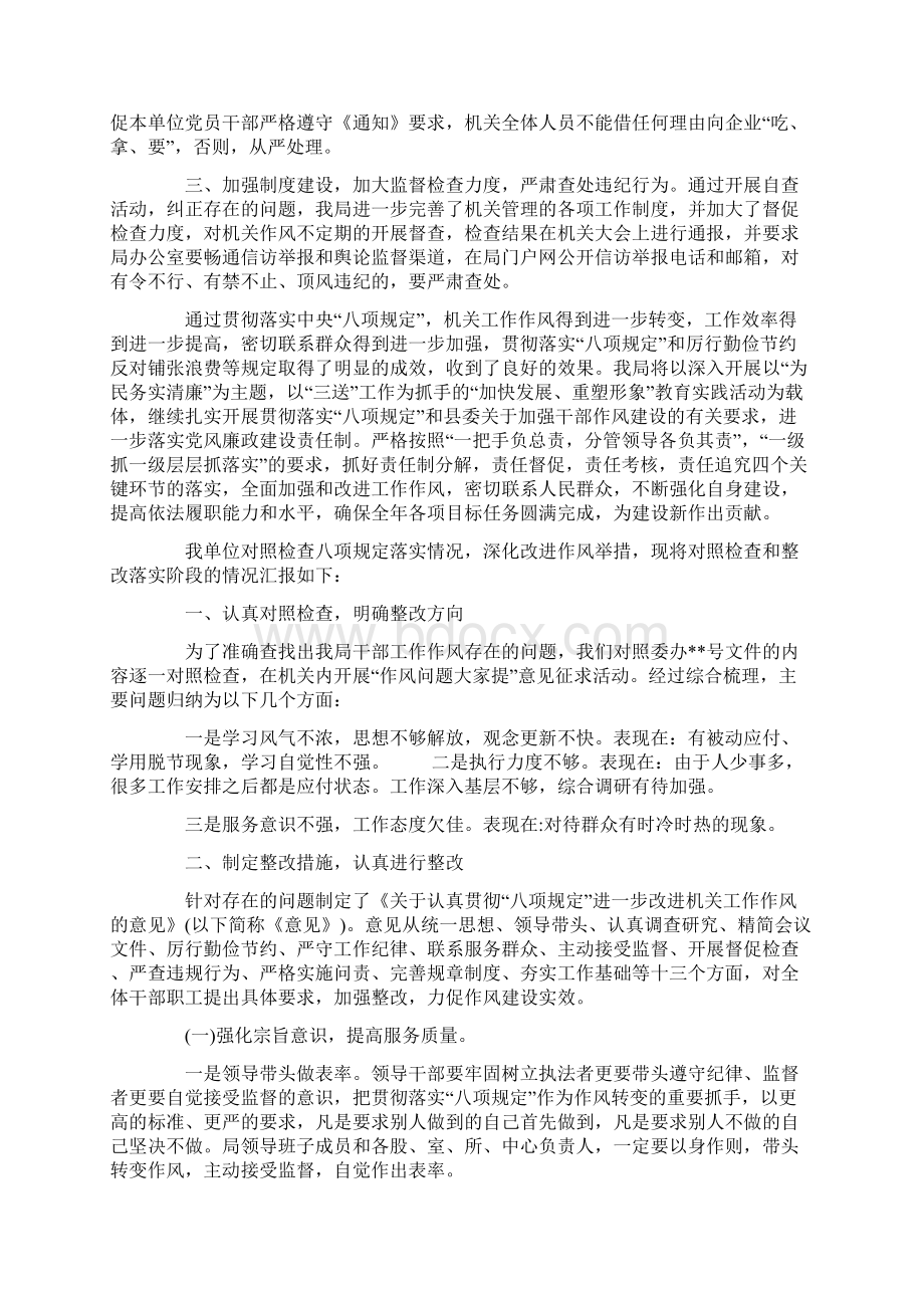 关于八项规定整改报告Word下载.docx_第3页