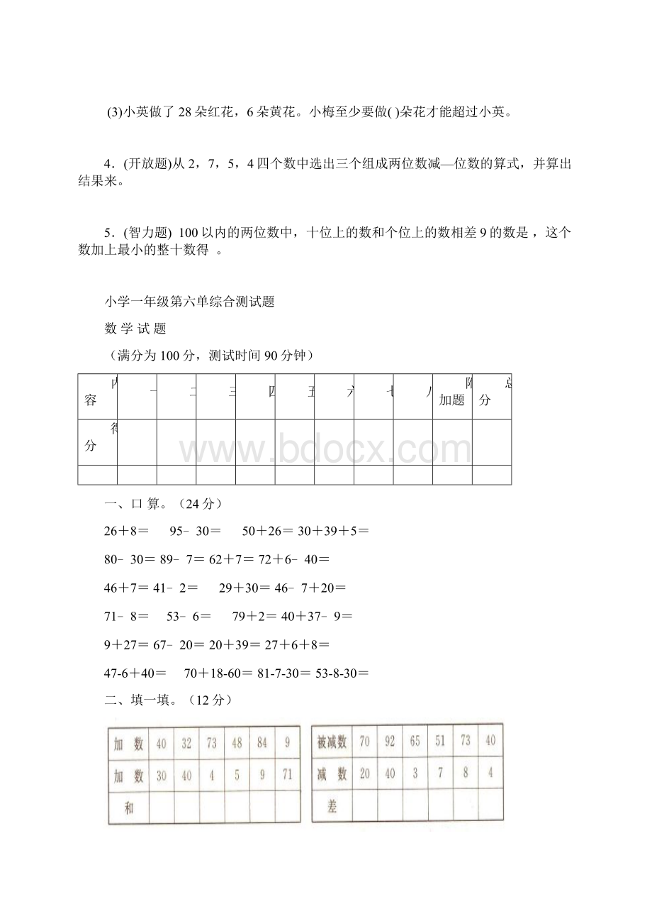 人教版小学一年级数学下册第六单元测试题 共四套doc.docx_第3页