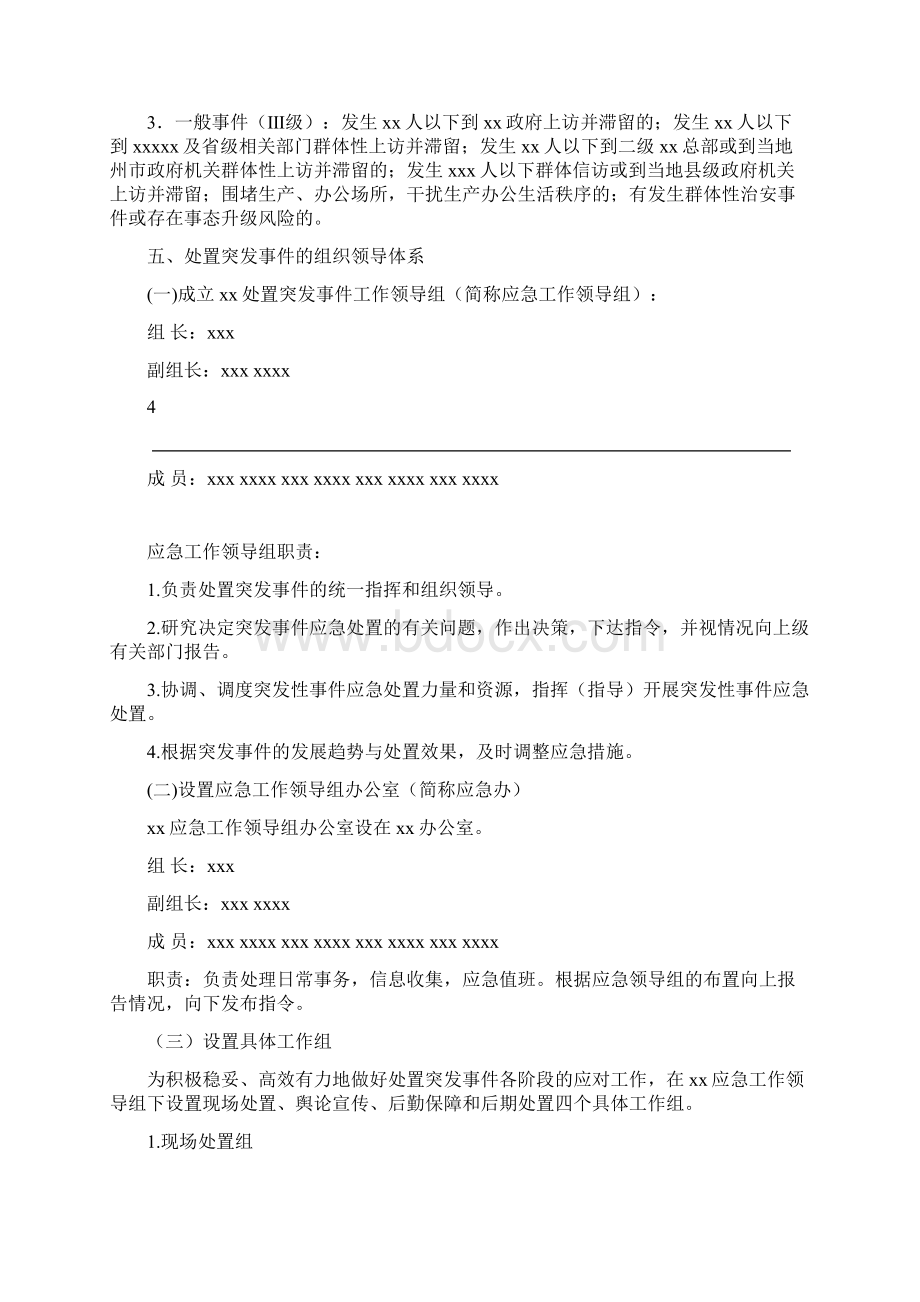 突发事件应急救援预案Word格式文档下载.docx_第3页