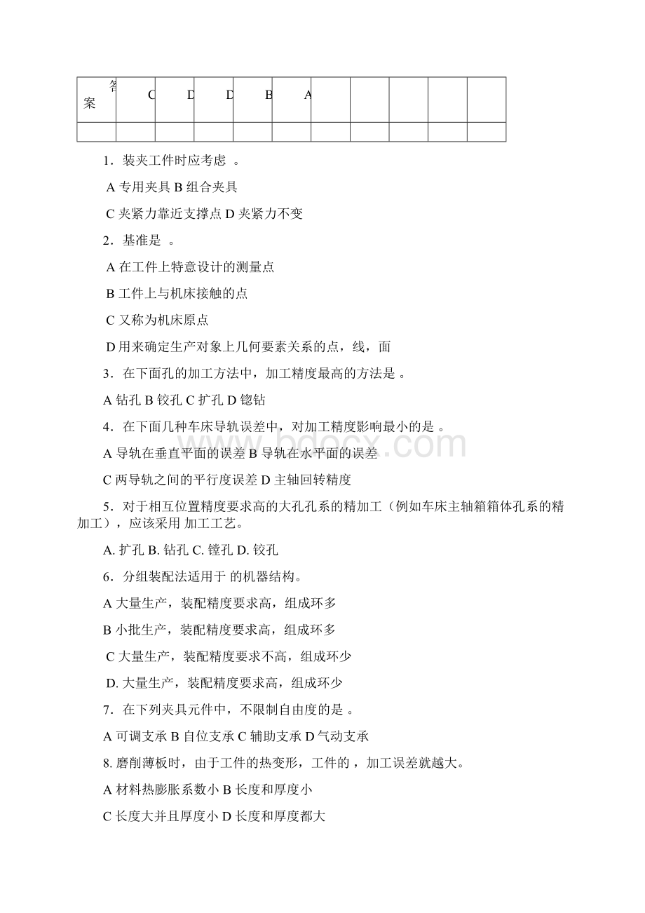 机械制造工艺学期末考试样卷Word格式文档下载.docx_第2页