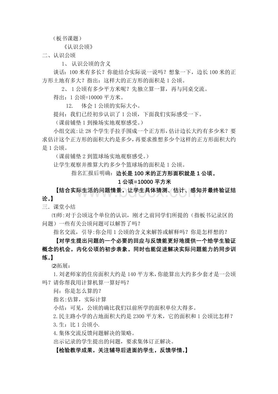 认识公顷优秀教学设计Word文档下载推荐.doc_第2页