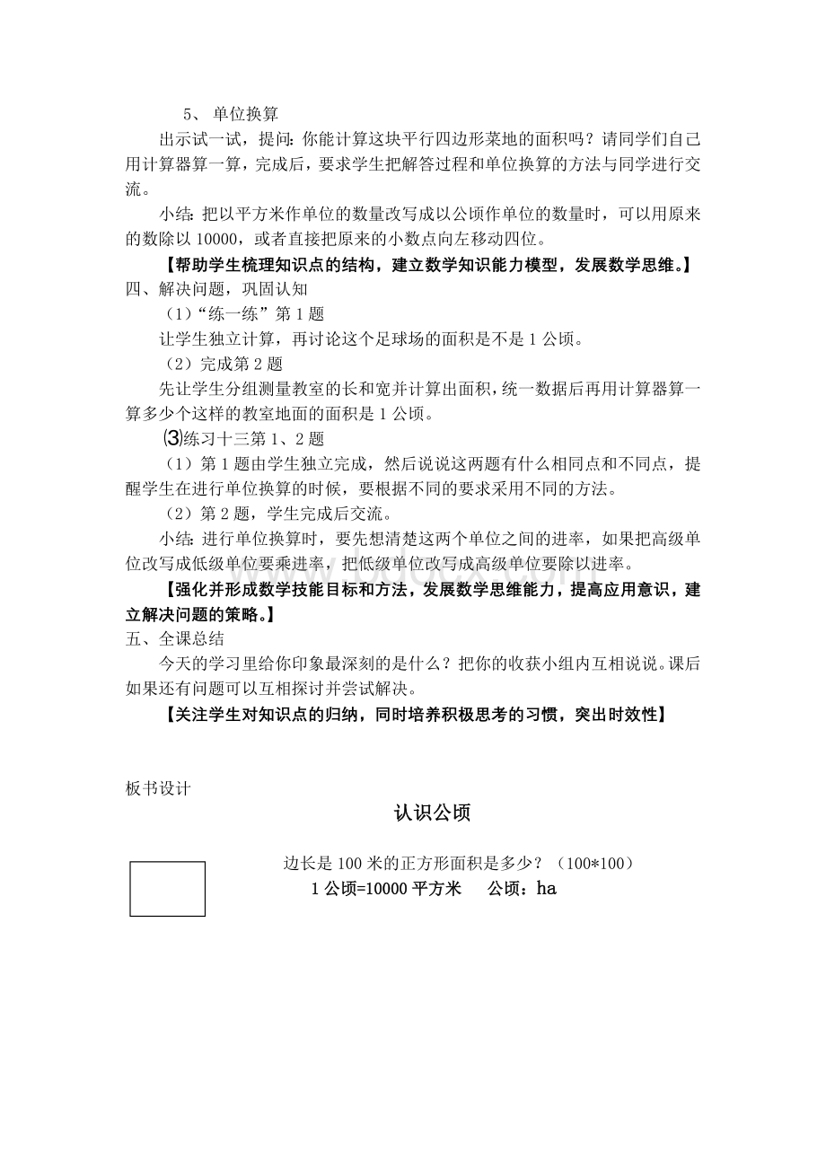 认识公顷优秀教学设计Word文档下载推荐.doc_第3页