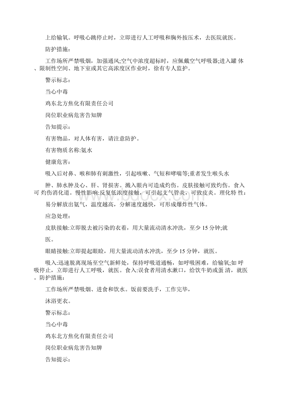 岗位职业病危害告知牌Word文档格式.docx_第2页