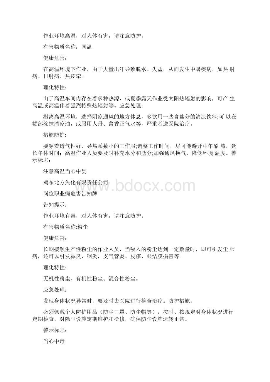 岗位职业病危害告知牌Word文档格式.docx_第3页