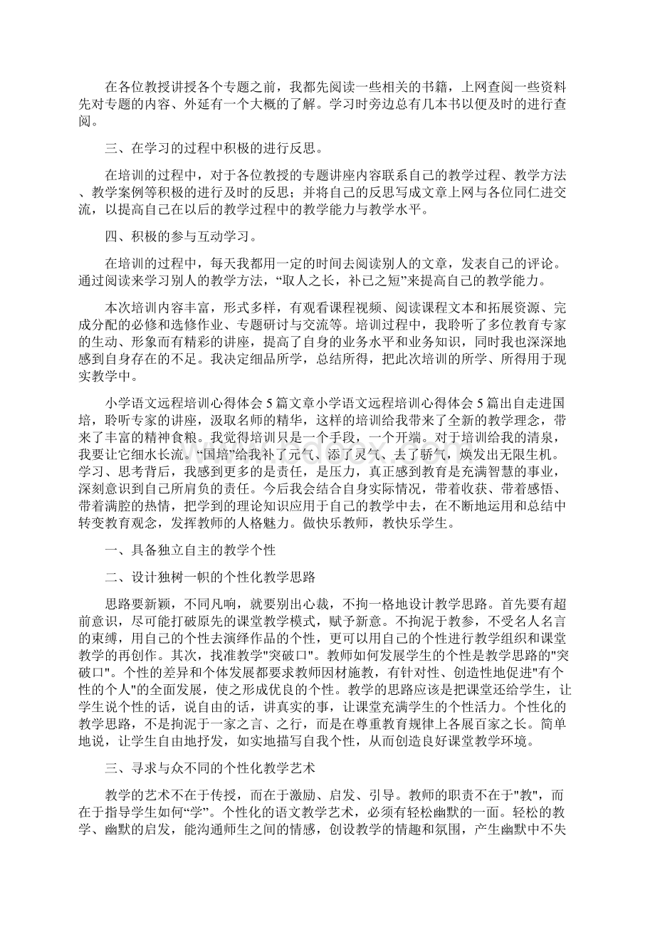 远程培训心得体会Word文档格式.docx_第2页