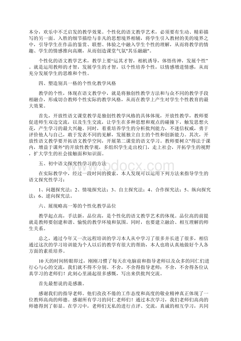 远程培训心得体会Word文档格式.docx_第3页