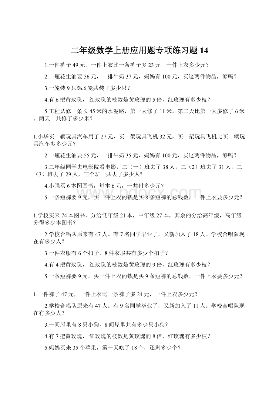 二年级数学上册应用题专项练习题14Word格式.docx_第1页