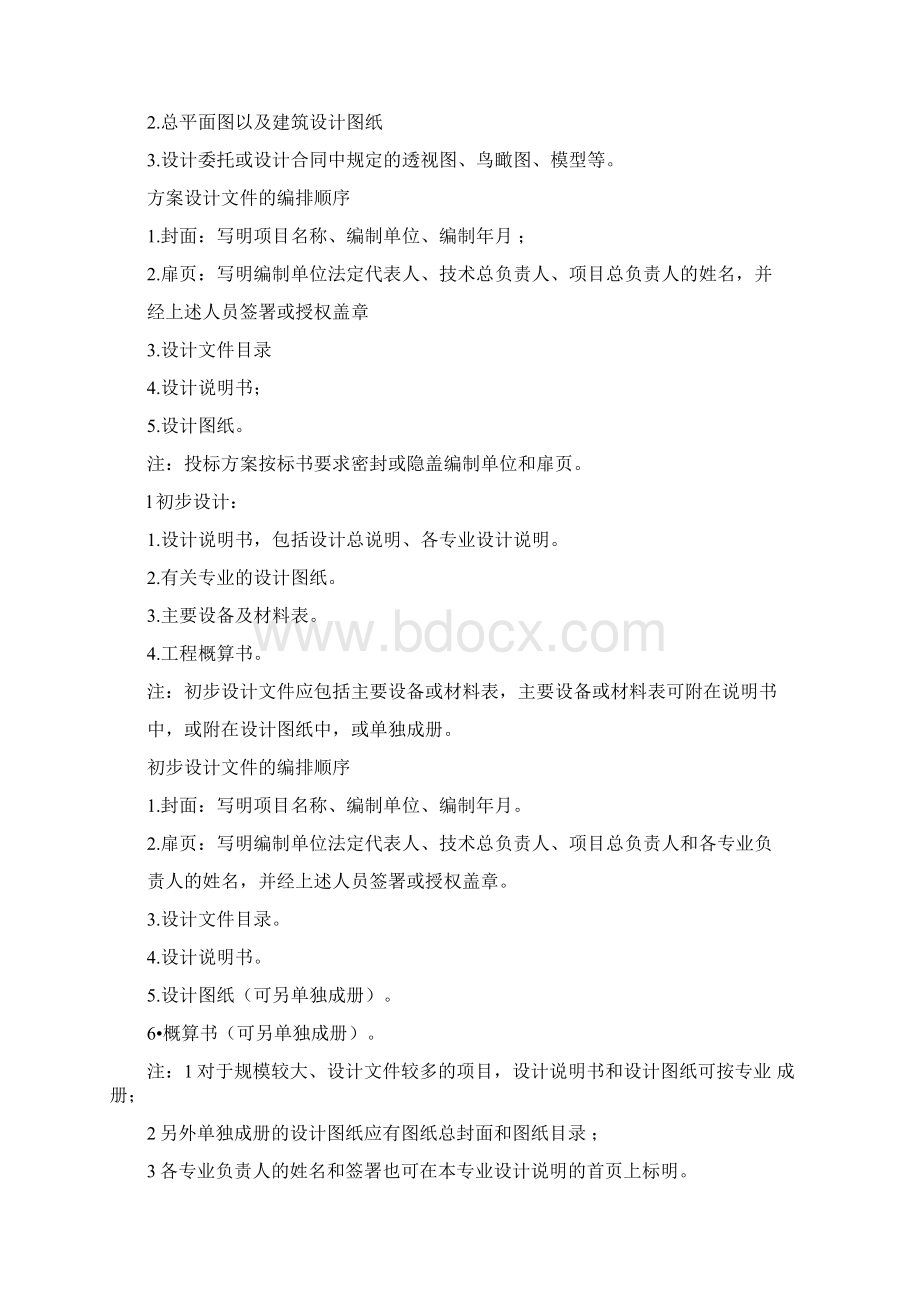 城乡规划专业基础知识Word格式文档下载.docx_第2页