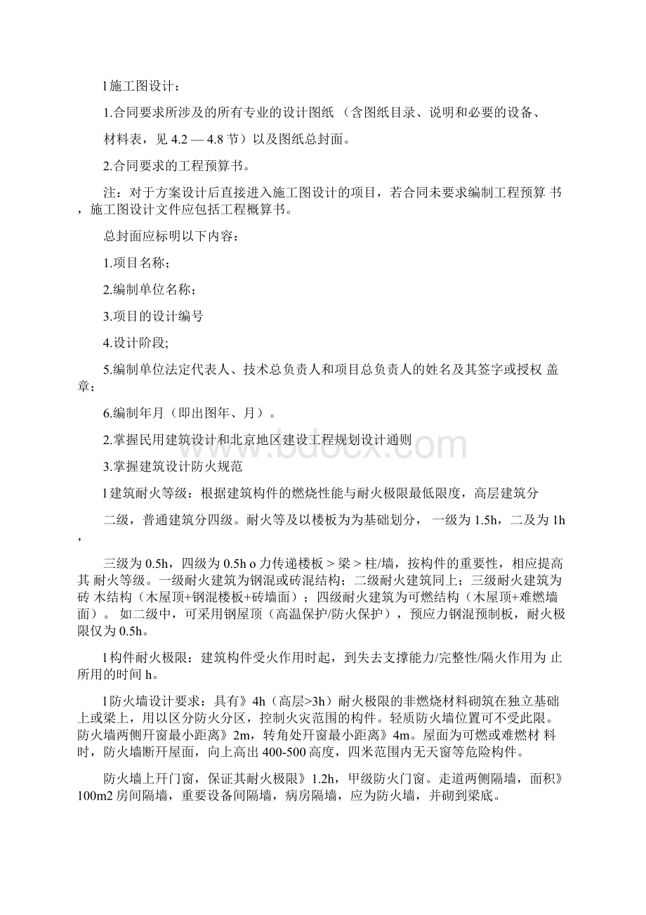 城乡规划专业基础知识Word格式文档下载.docx_第3页