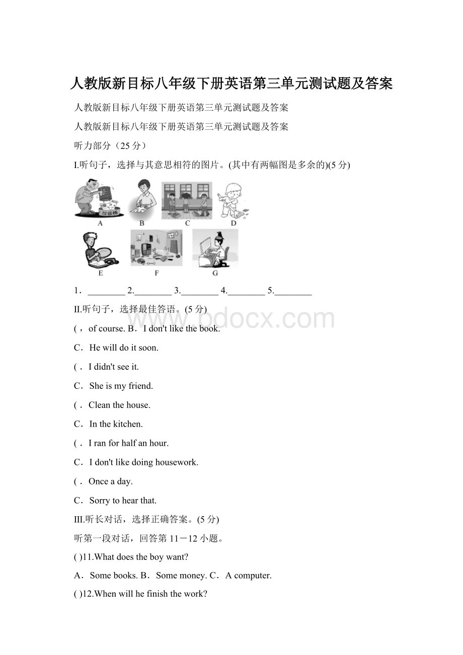 人教版新目标八年级下册英语第三单元测试题及答案Word下载.docx_第1页