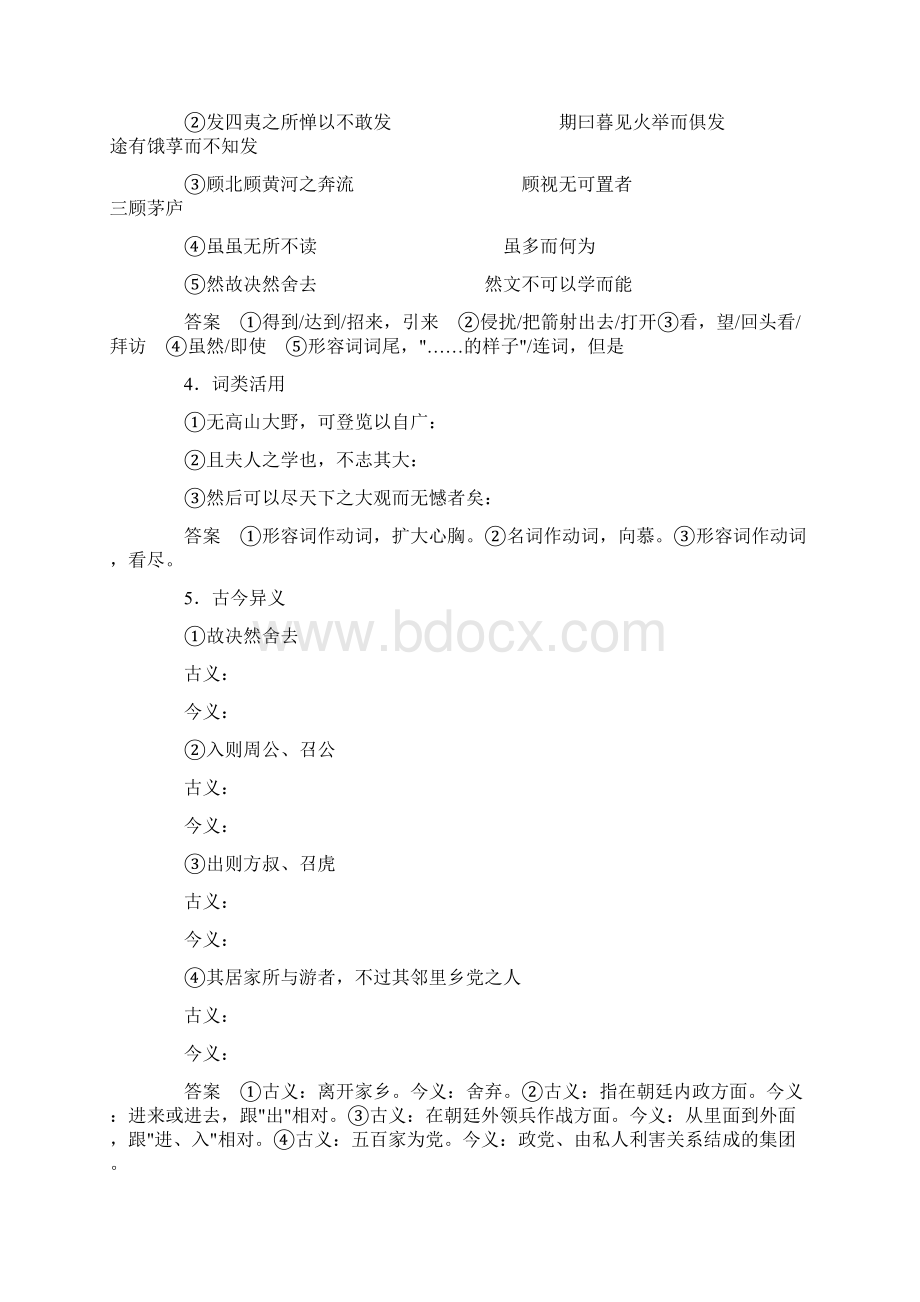 高中语文最新唐宋八大家散文鉴赏学案5 精品Word格式文档下载.docx_第2页