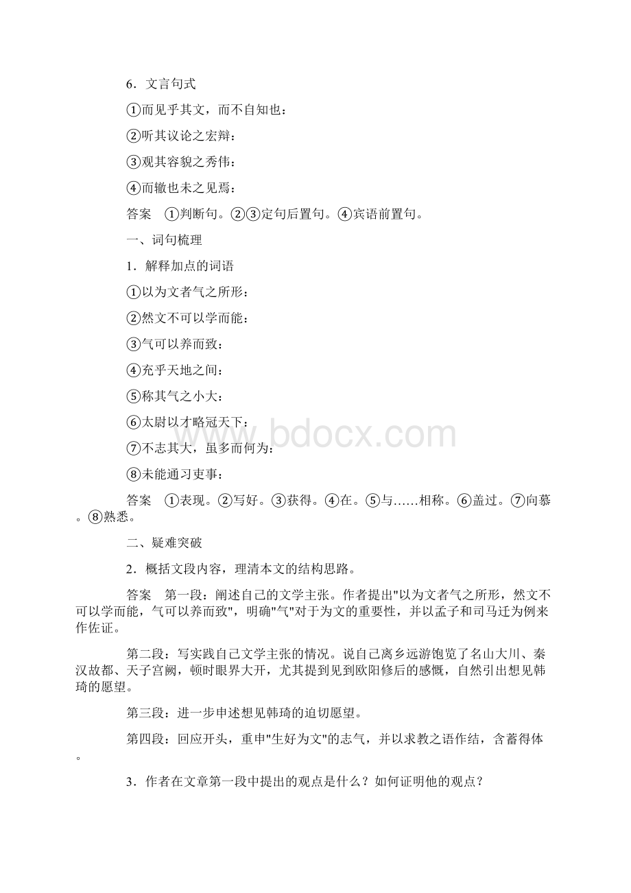 高中语文最新唐宋八大家散文鉴赏学案5 精品Word格式文档下载.docx_第3页