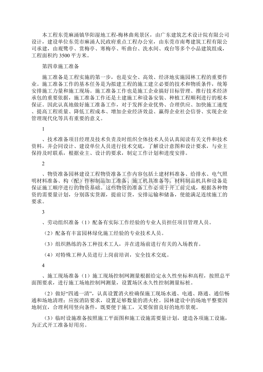 混凝土柱子亭子施工方案文档格式.docx_第2页