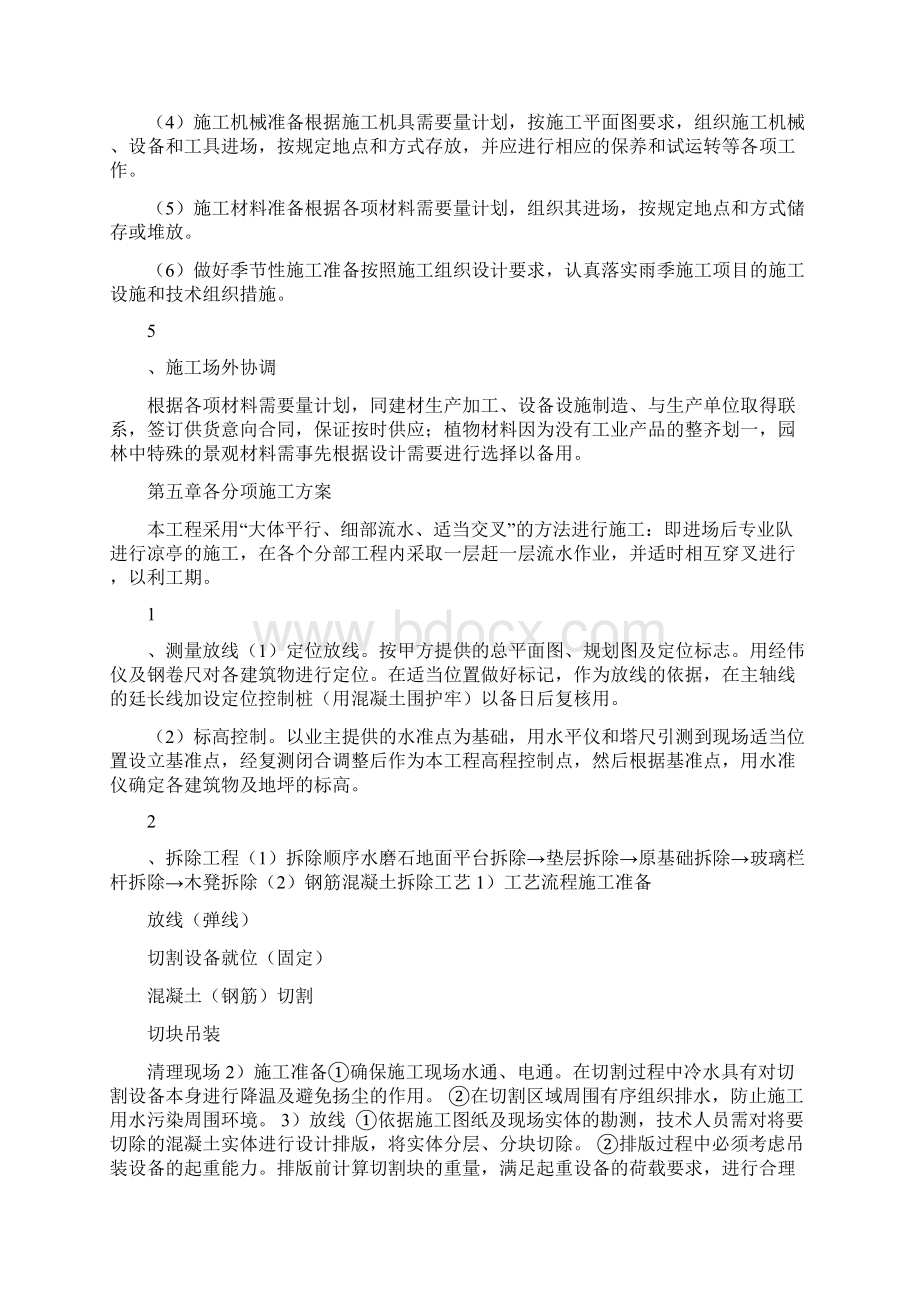 混凝土柱子亭子施工方案文档格式.docx_第3页