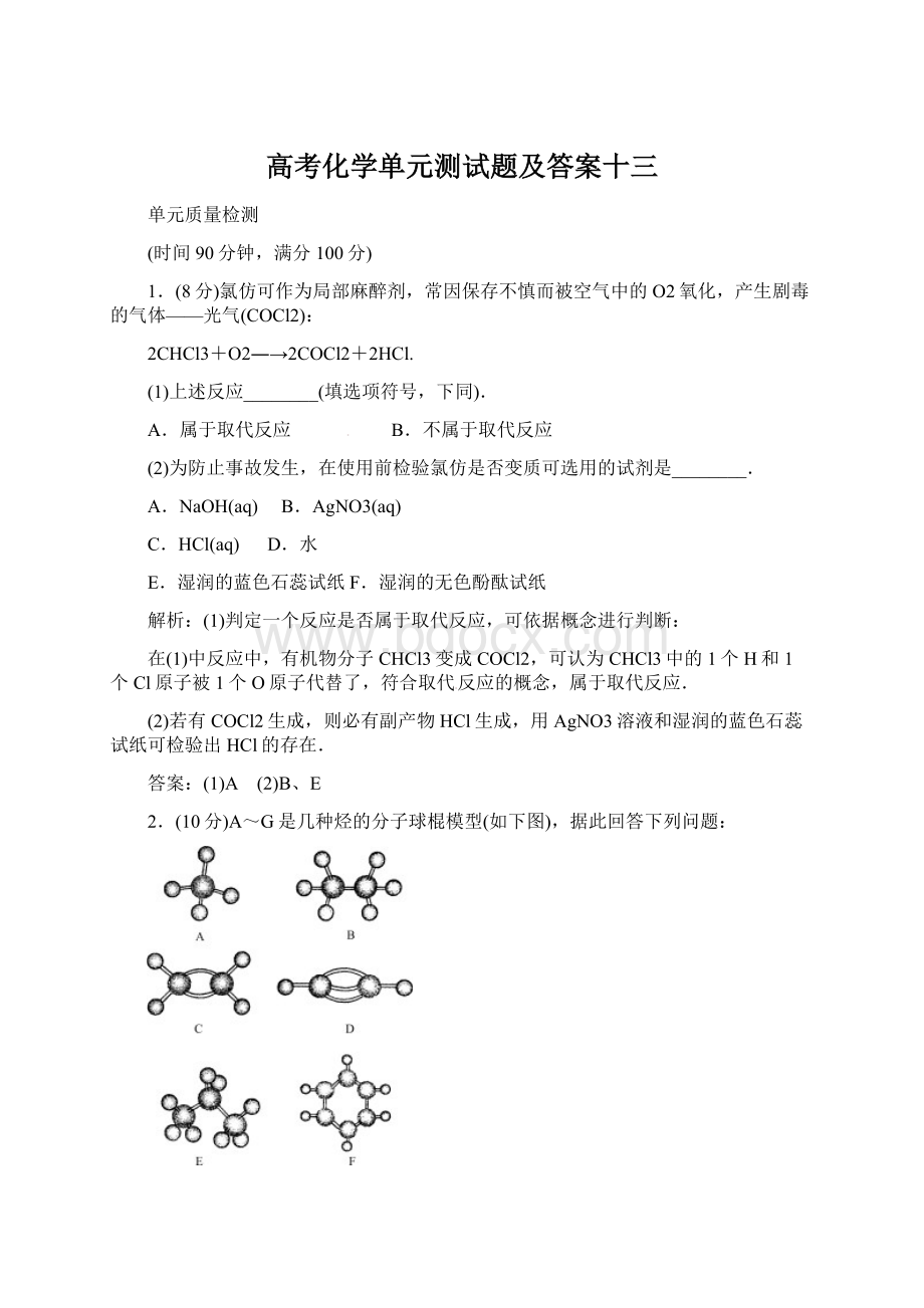 高考化学单元测试题及答案十三Word文档下载推荐.docx