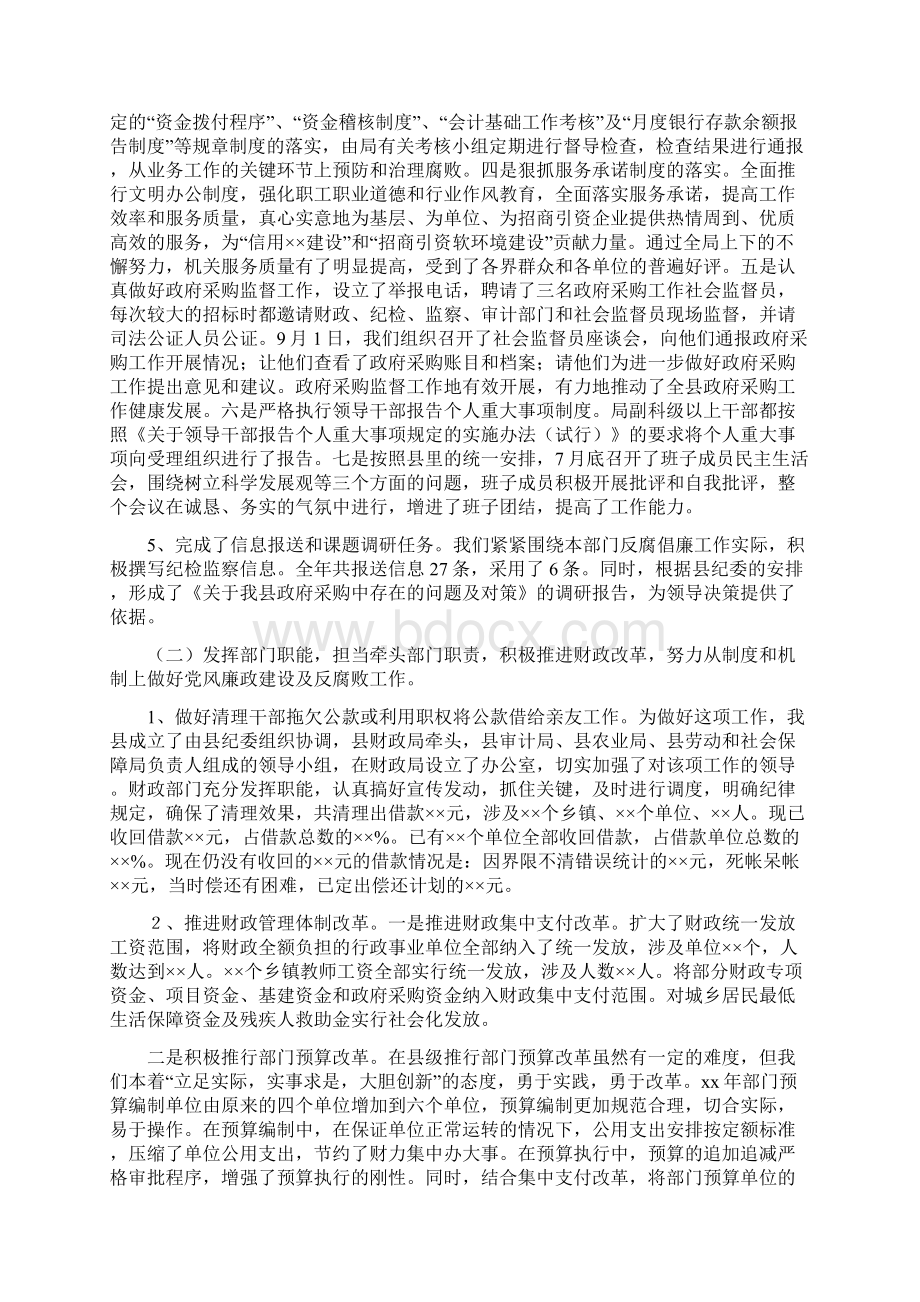 财政局纪检监察工作总结多篇范文.docx_第2页