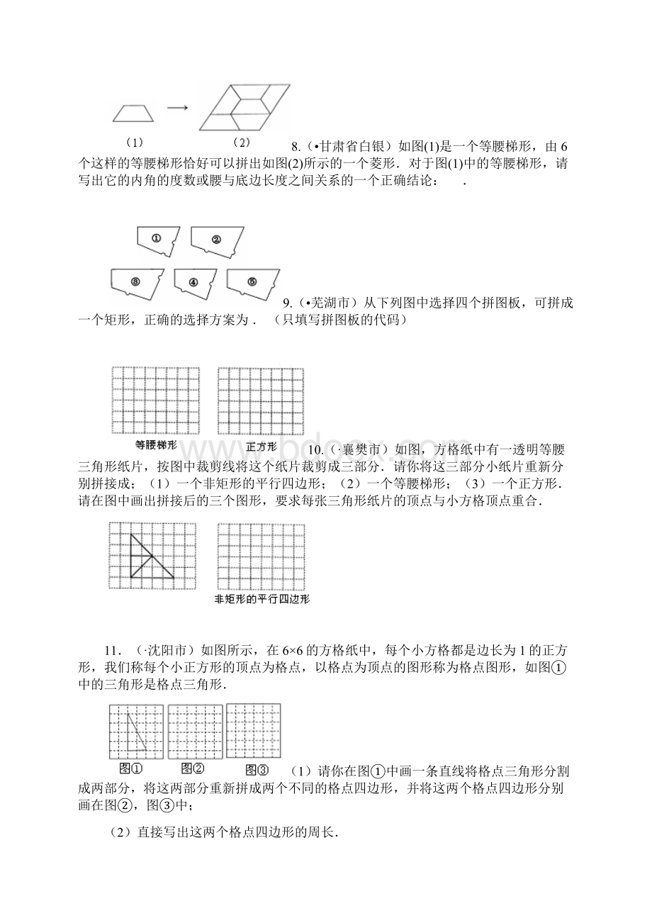 届中考数学动手操作题专题训练.docx_第3页