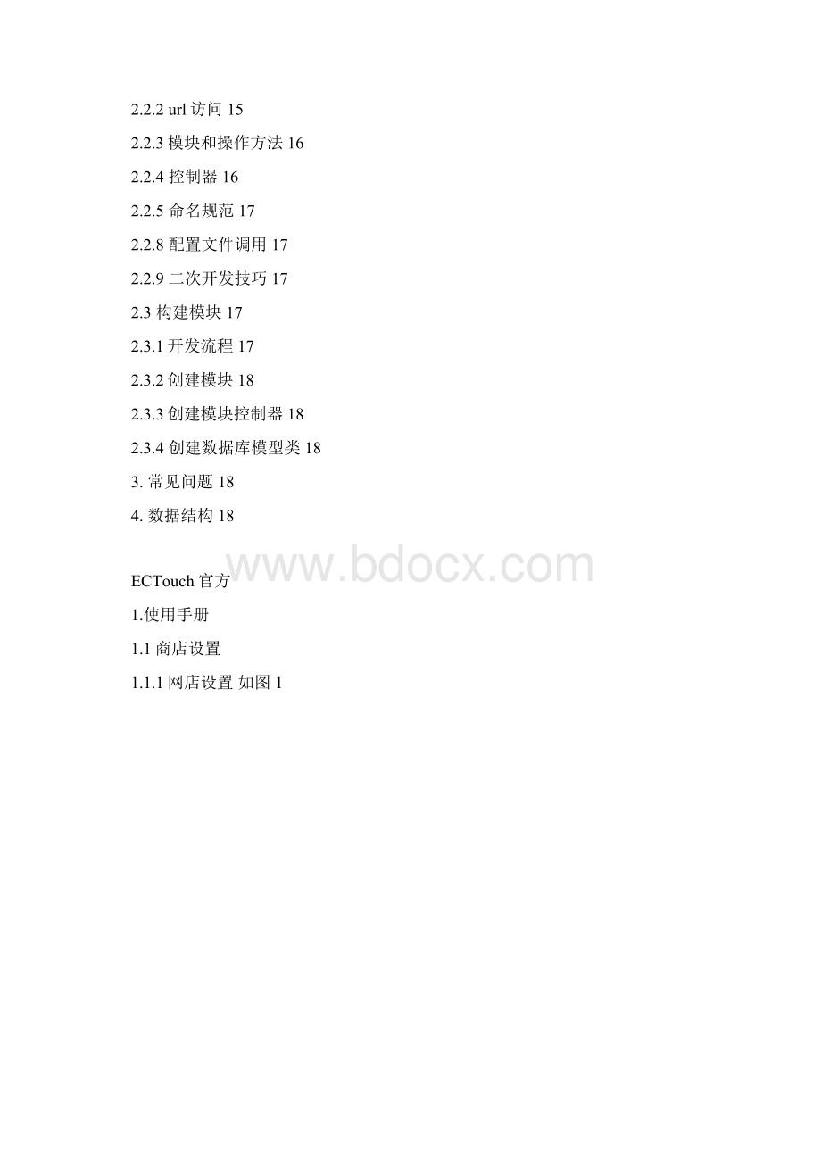 Ectouch使用手册.docx_第2页