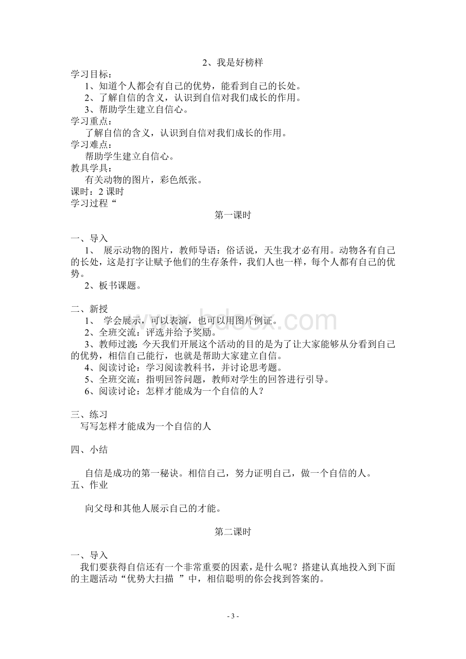 鄂教版四年级下册品德与社会教案.doc_第3页