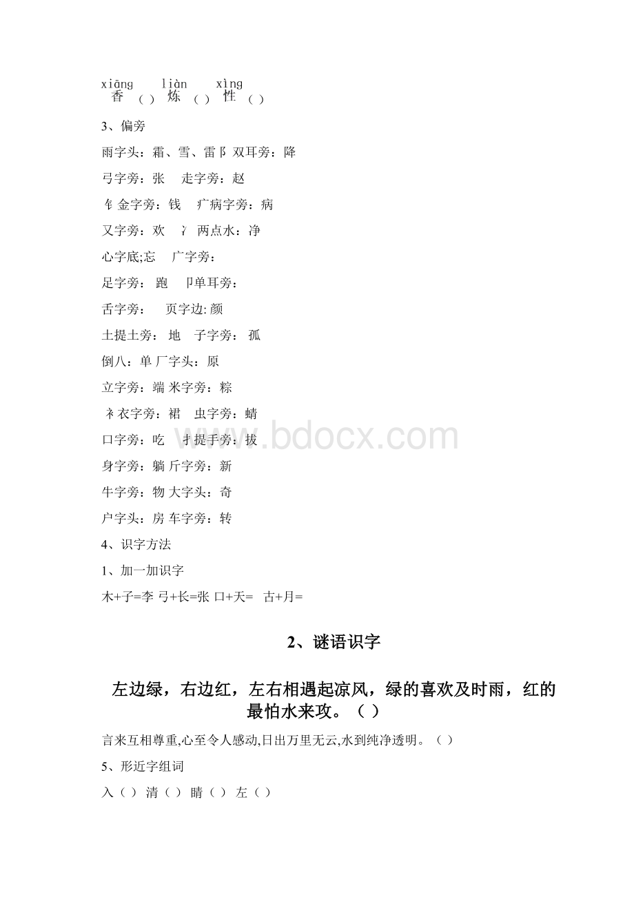 部编本语文一年级下册复习资料Word下载.docx_第2页