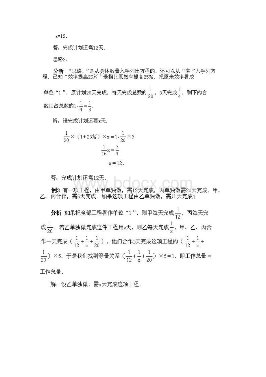 小学六年级奥数-列方程解应用题.pdf_第2页