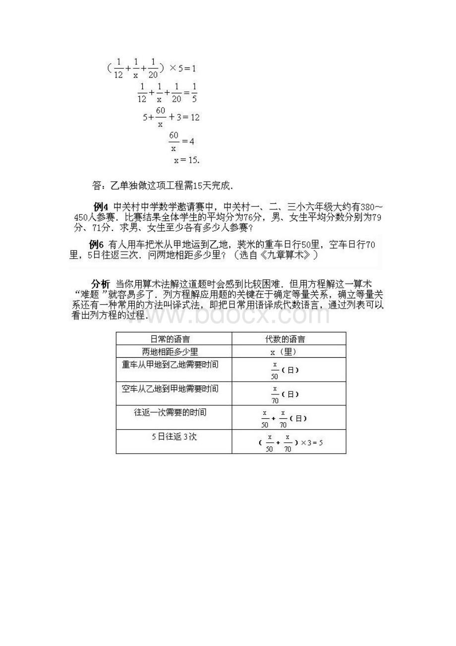 小学六年级奥数-列方程解应用题.pdf_第3页