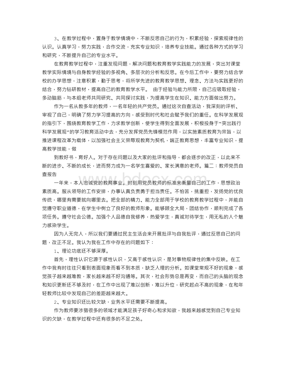 教师党员自查报告.doc_第2页