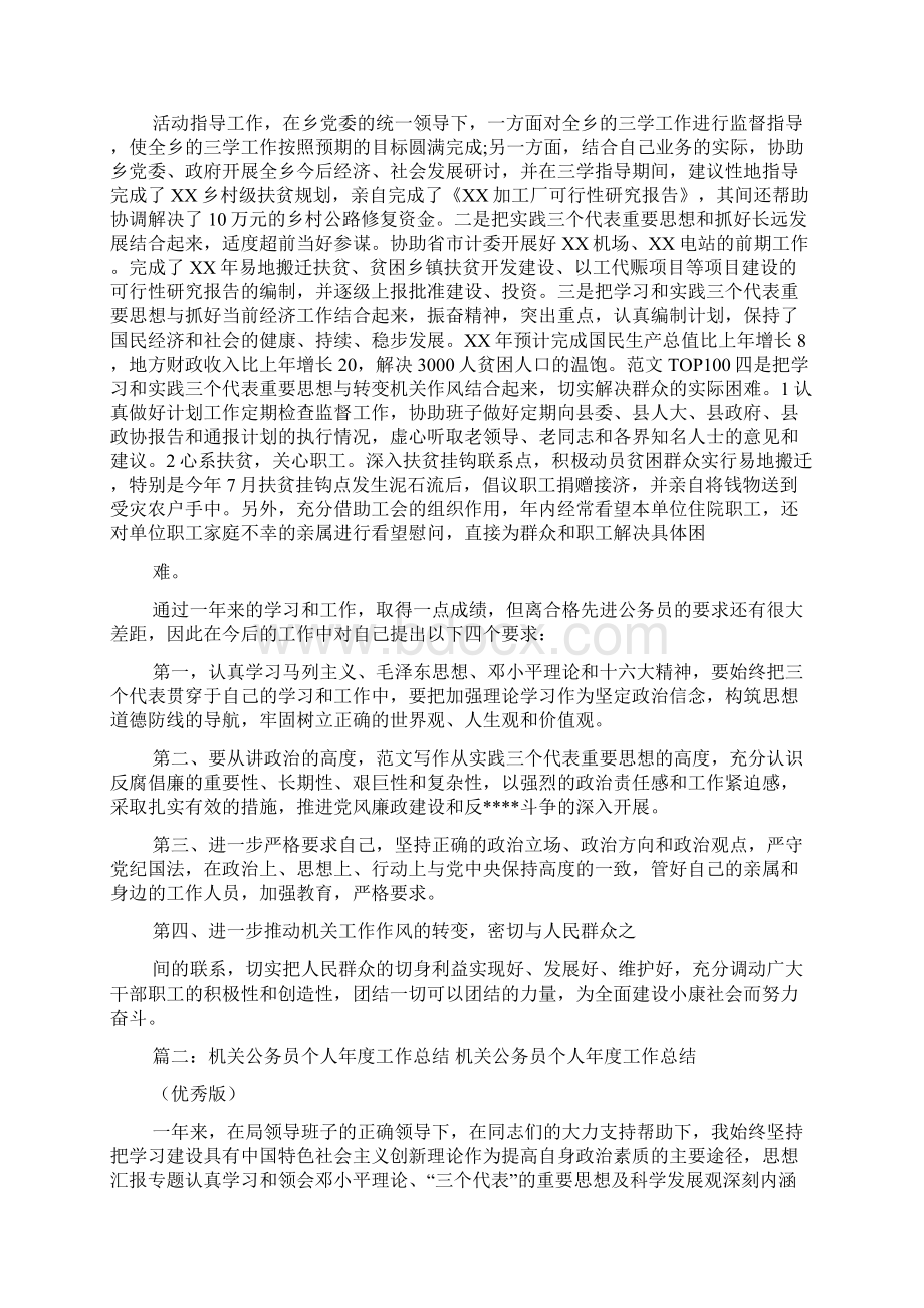 公务员个人工作总结落款Word文档下载推荐.docx_第2页