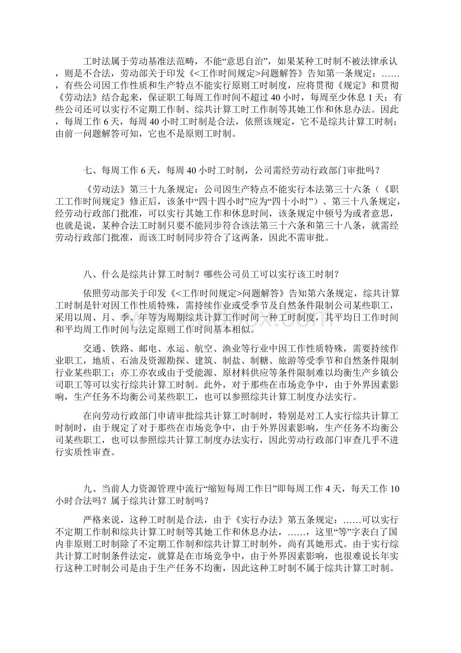 工时休假详细规定.docx_第2页