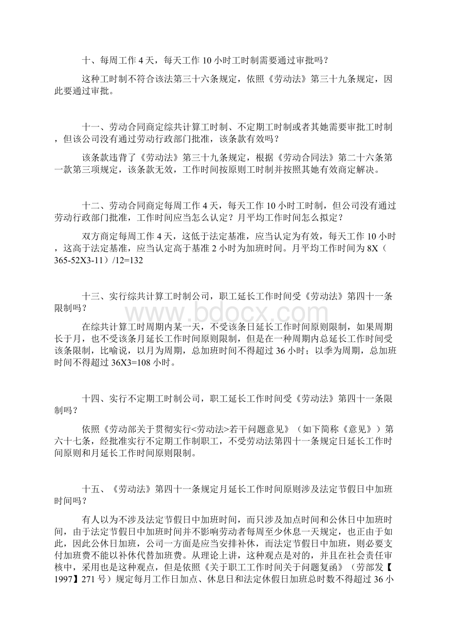 工时休假详细规定Word格式文档下载.docx_第3页