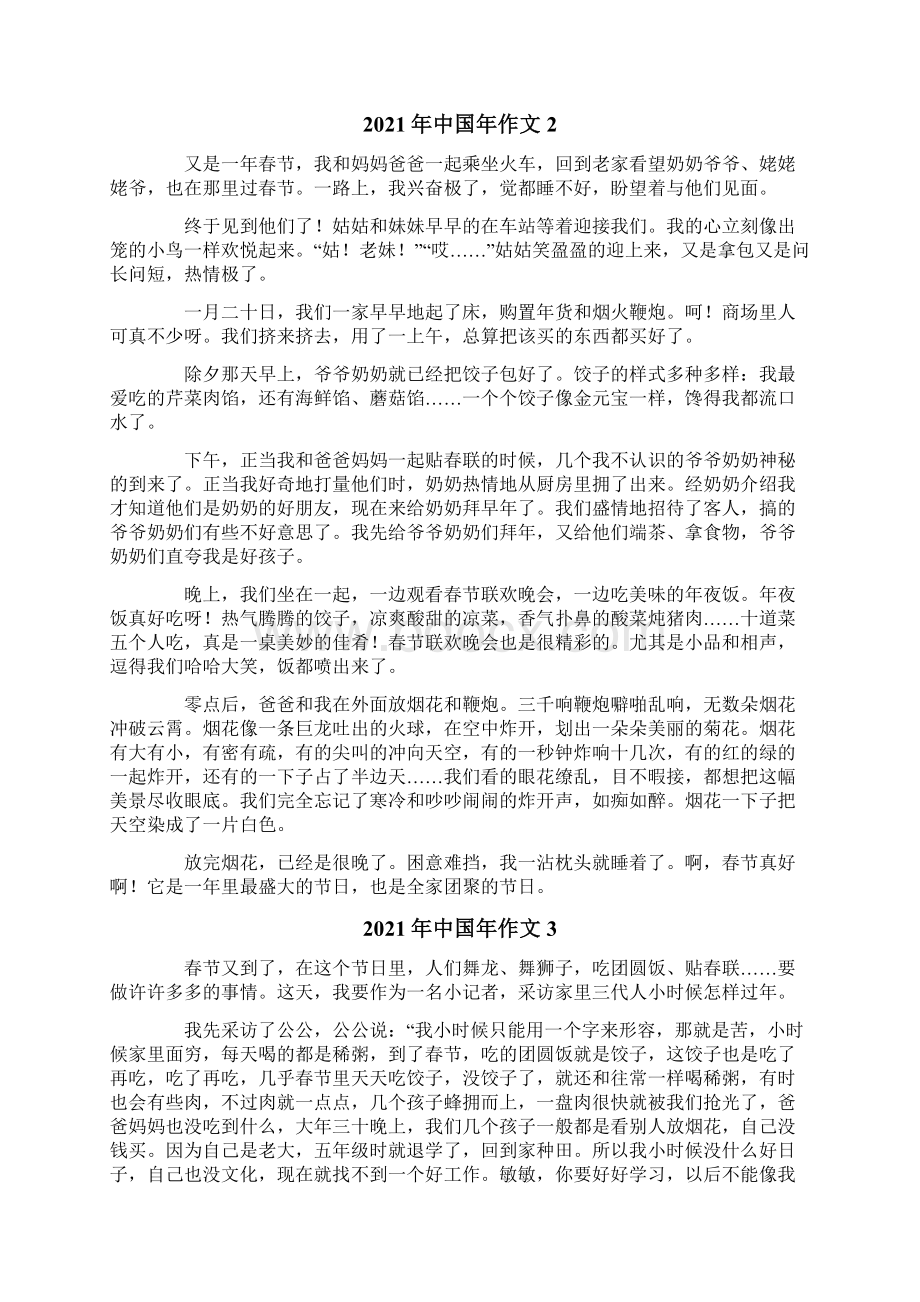 中国年作文Word格式.docx_第2页