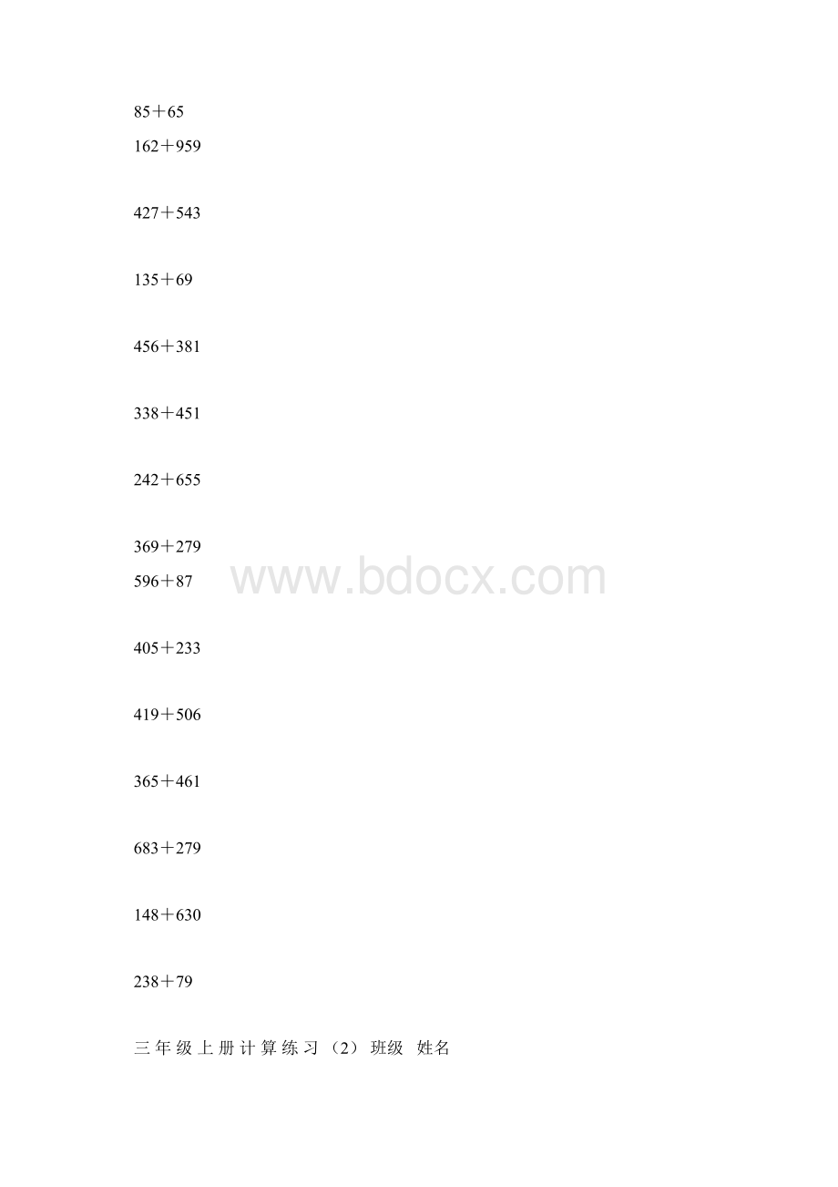 人教版小学三年级数学上册计算练习.docx_第2页