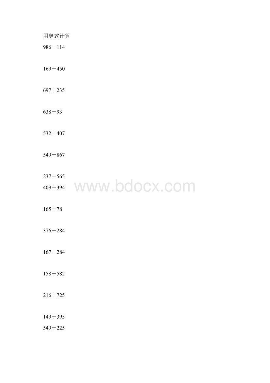 人教版小学三年级数学上册计算练习.docx_第3页