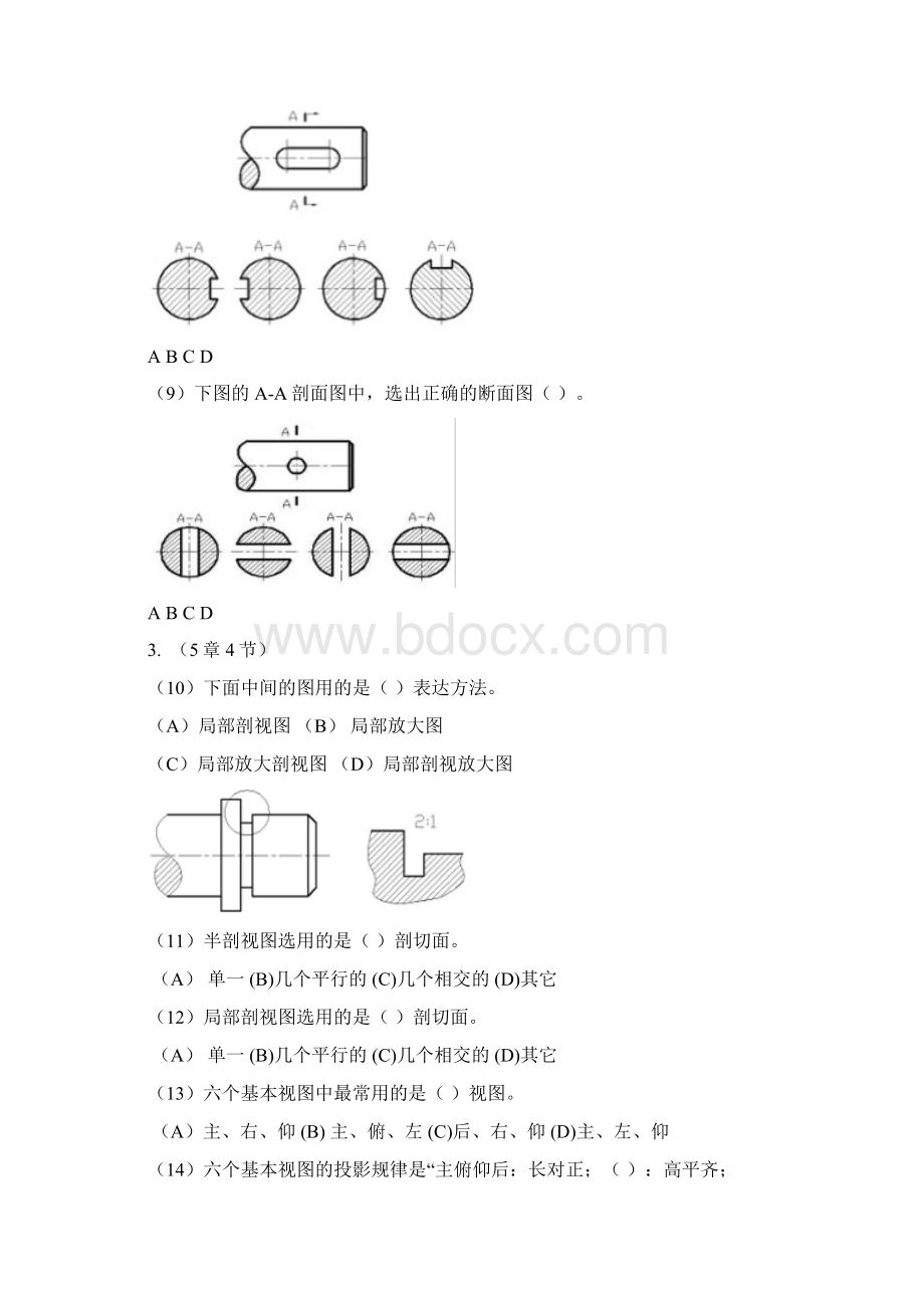 机械制图试题库及答案综述文档格式.docx_第2页