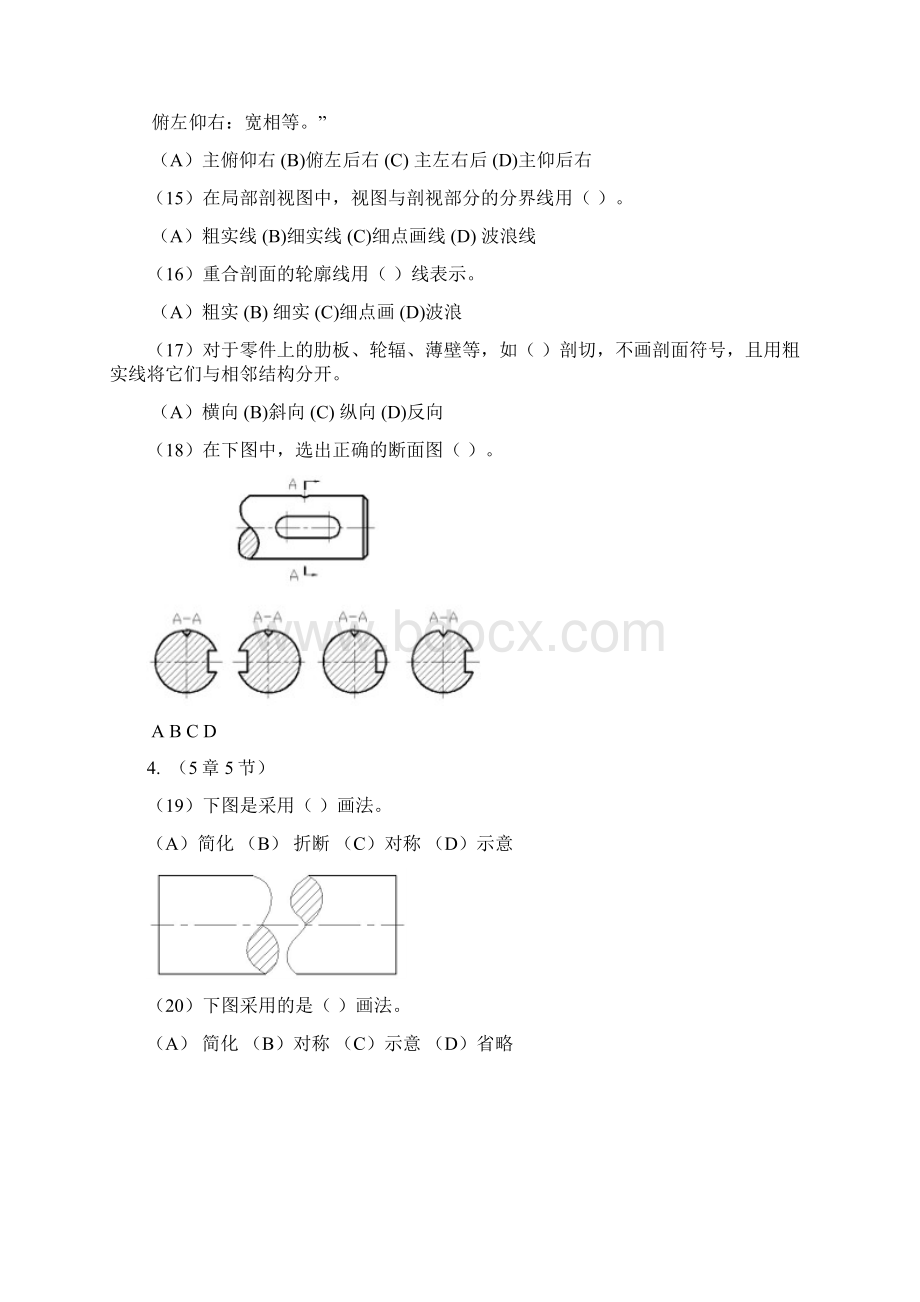 机械制图试题库及答案综述文档格式.docx_第3页