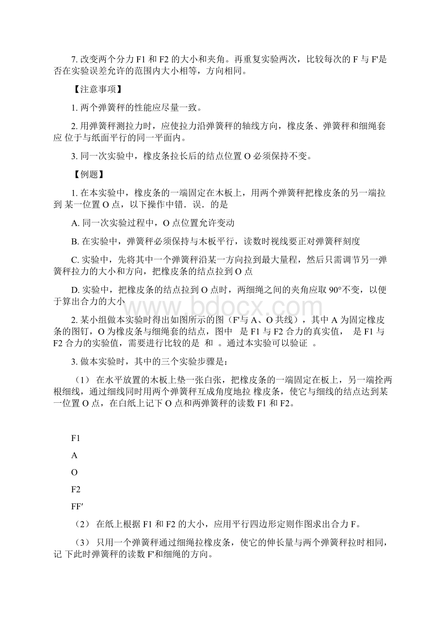 初中物理实验全集及复习题.docx_第2页