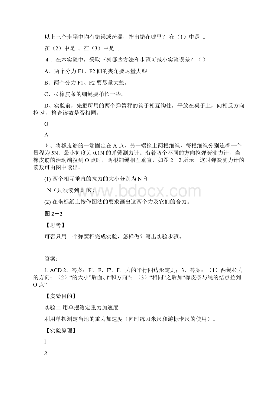 初中物理实验全集及复习题Word下载.docx_第3页