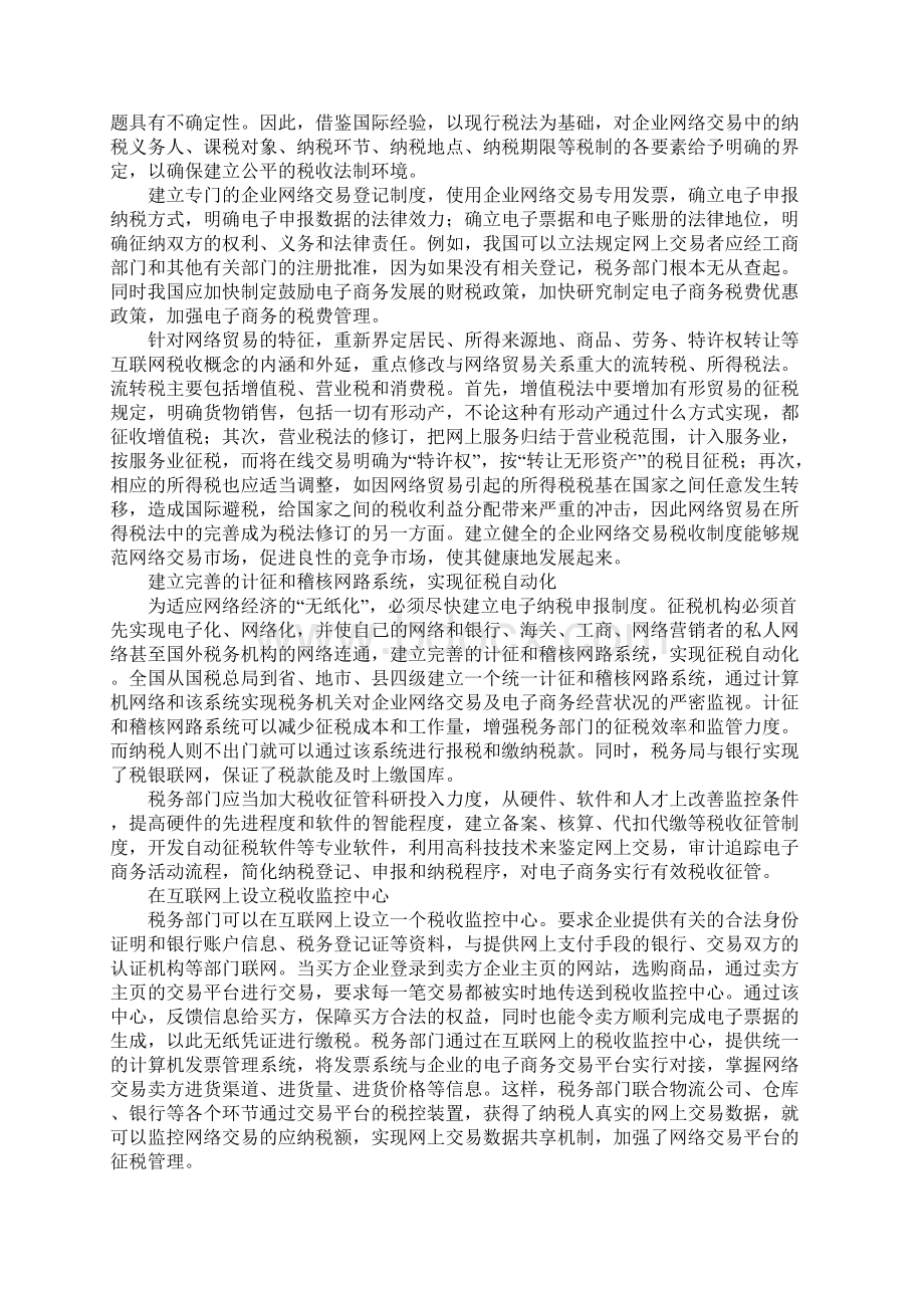 企业网络交易税收问题.docx_第3页