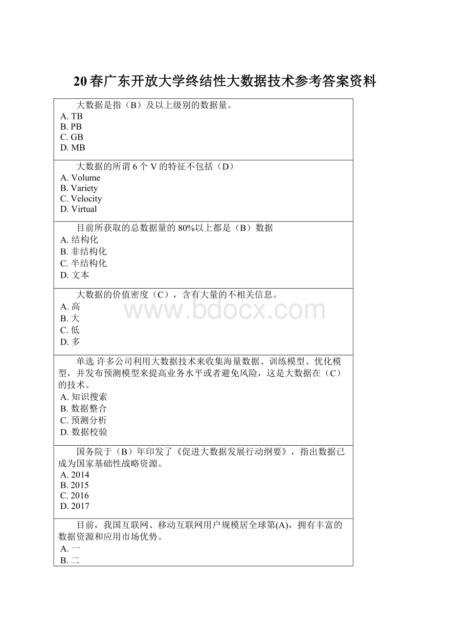 20春广东开放大学终结性大数据技术参考答案资料Word下载.docx