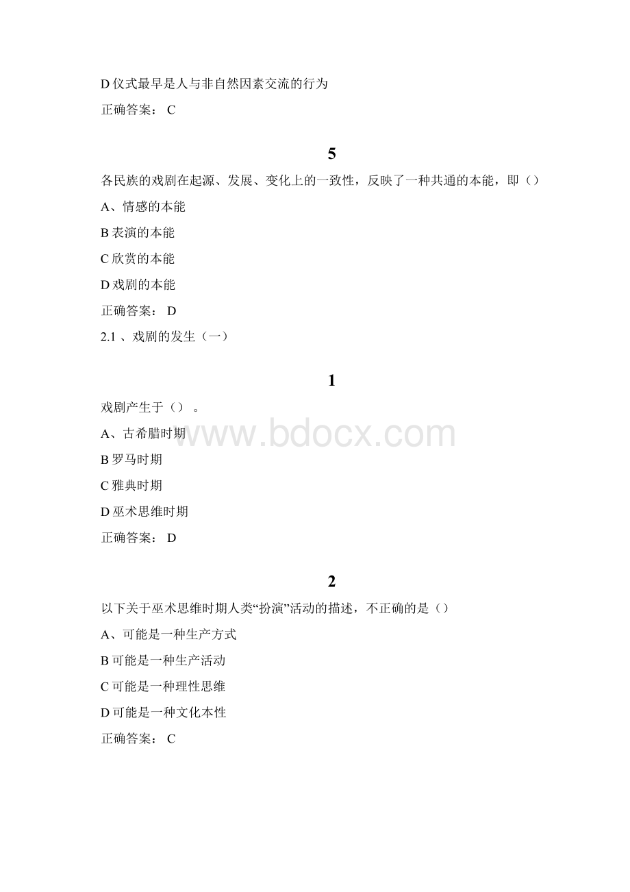 最新尔雅戏剧鉴赏答案Word下载.docx_第3页