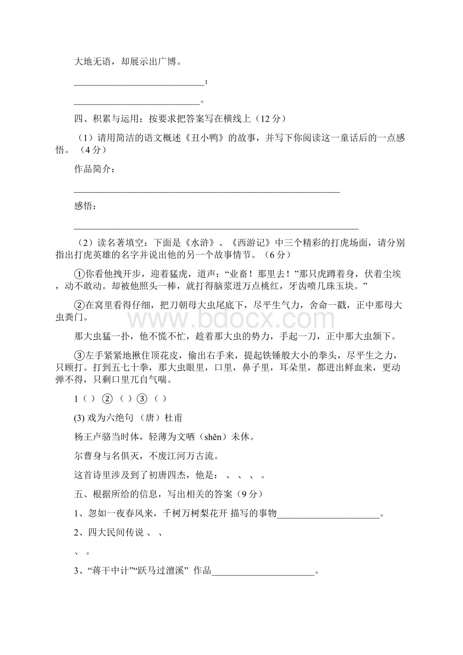 广州协和小学小升初语文模拟试题共10套详细答案Word下载.docx_第2页