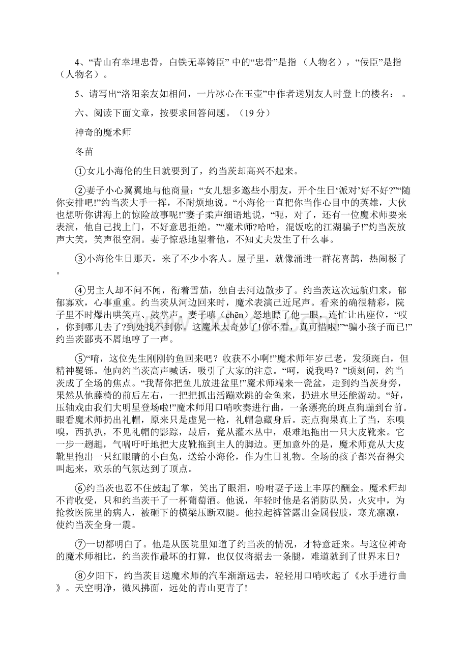 广州协和小学小升初语文模拟试题共10套详细答案.docx_第3页