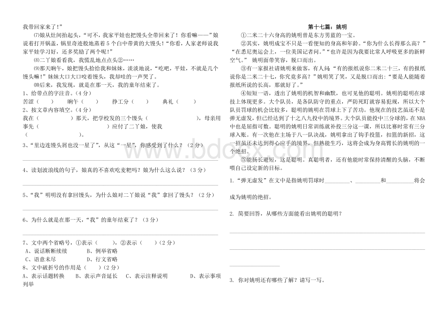 人教版四年级语文上册课外阅读训练题之五含答案Word文档下载推荐.doc_第2页