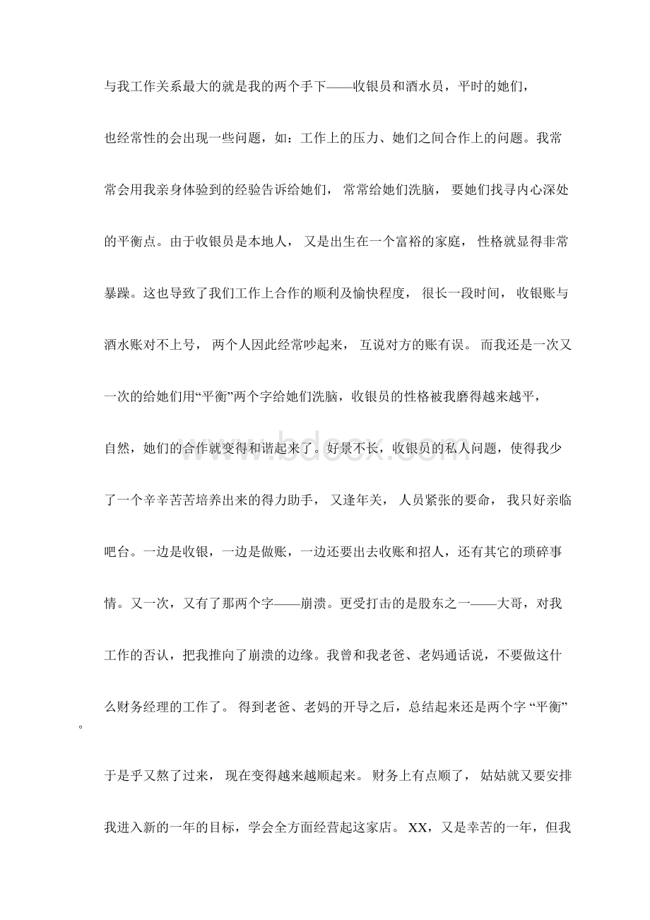 餐饮收银员实习报告doc.docx_第3页