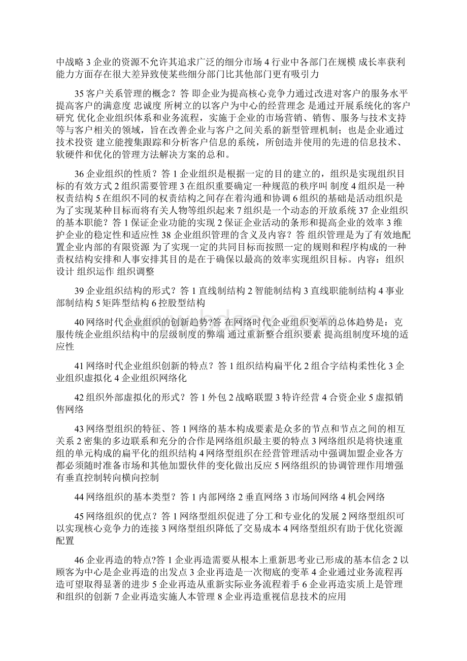 电大 自考网络经济与企业管理复习资料.docx_第3页