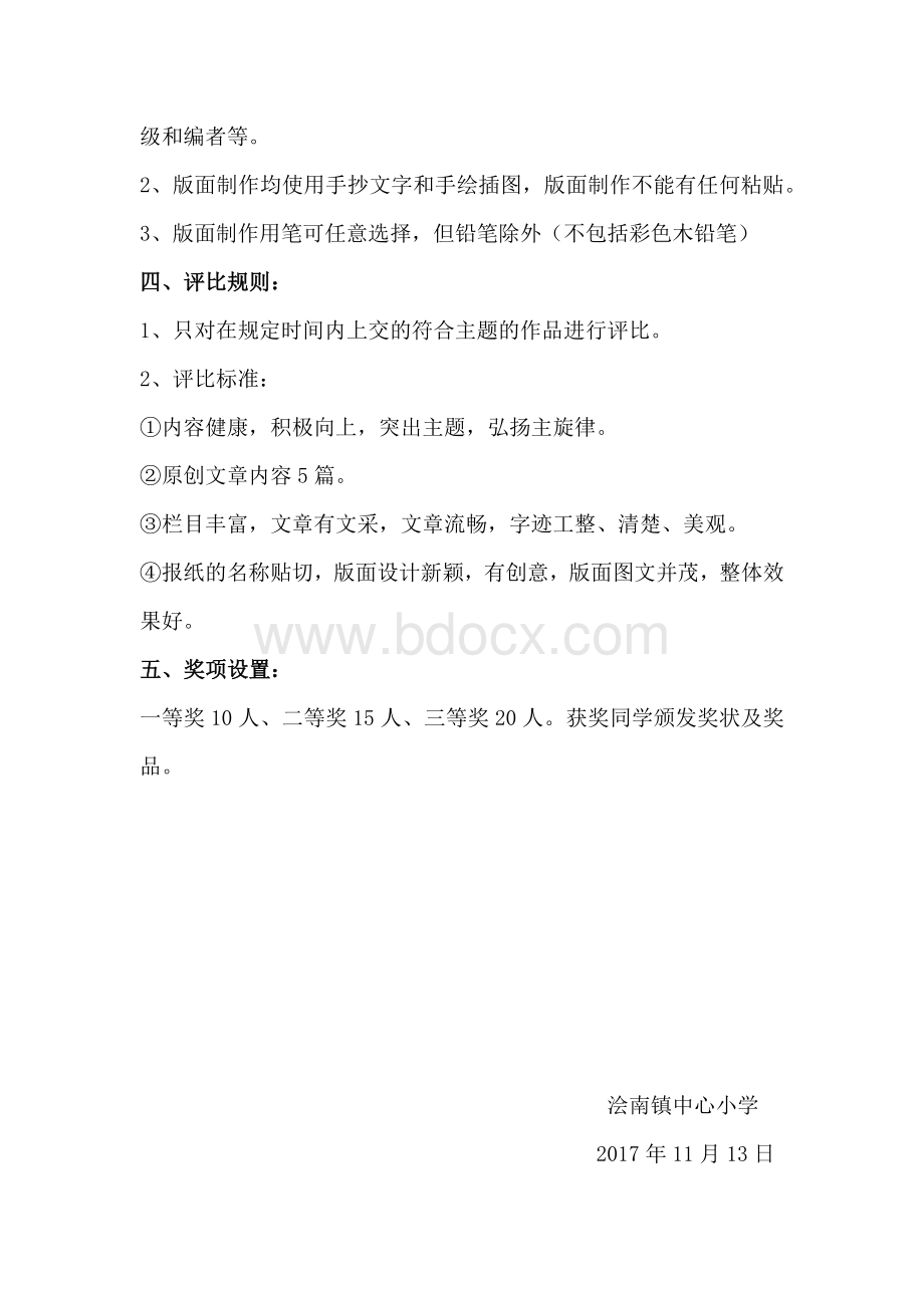 感恩手抄报活动方案.docx_第2页