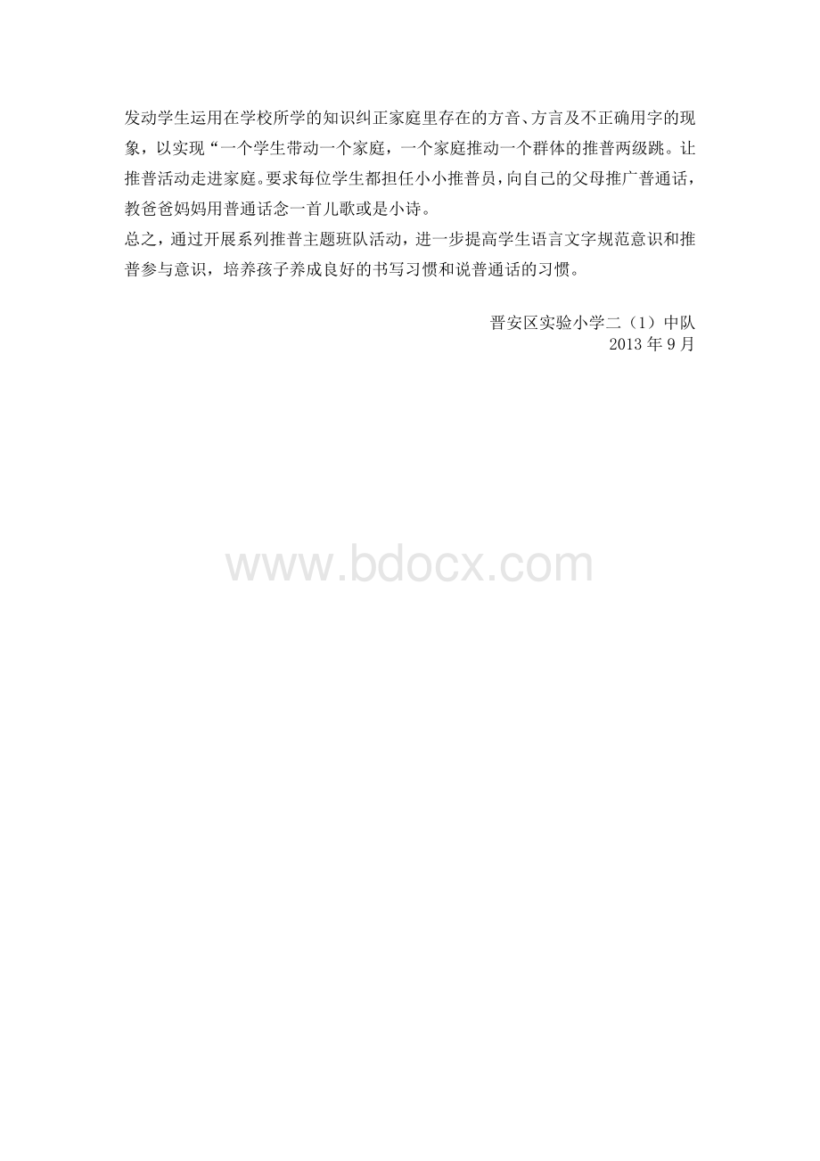 推普周主题班会活动方案.doc_第2页